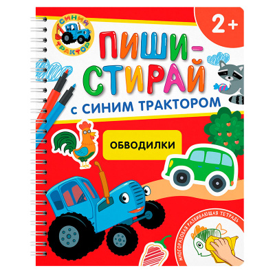 Книга многоразовая пиши-стирай Обводилка Росмэн 43212 1